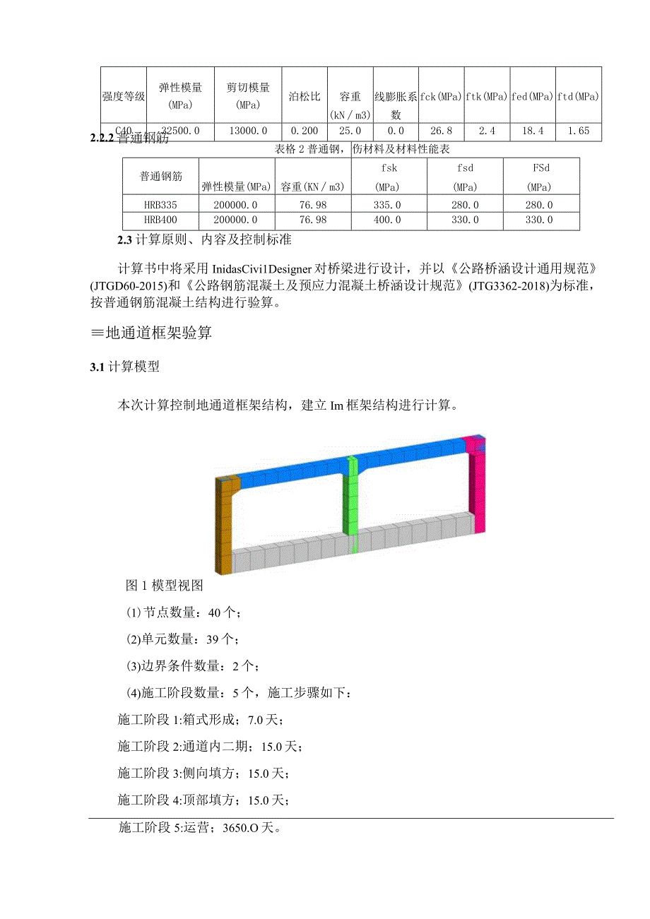 红果路地通道结构计算书.docx_第3页