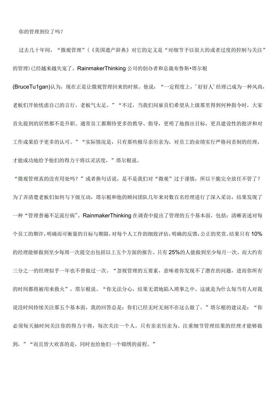 联想收购战略的成败关键.docx_第2页