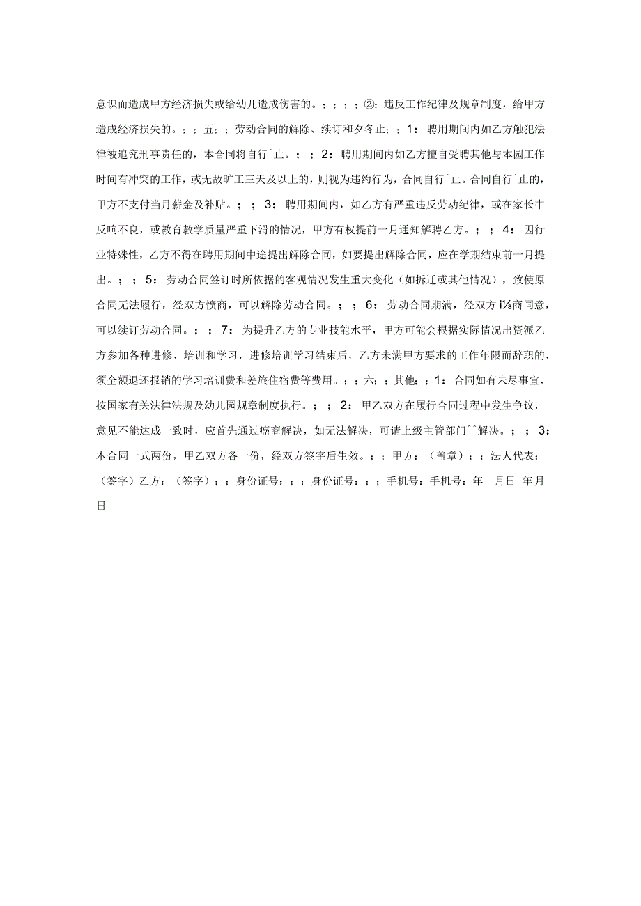 幼儿园保育员聘用通用版合同.docx_第2页