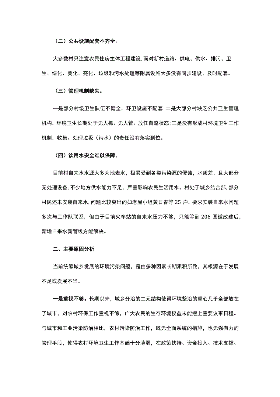 农村环境卫生整治调研报告.docx_第2页