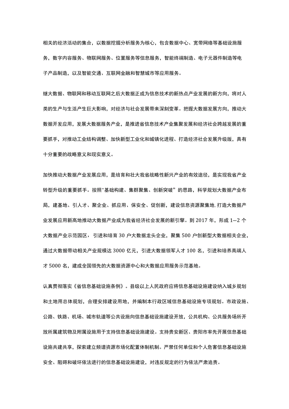 大数据综合平台建设项目可行性研究报告全.docx_第3页