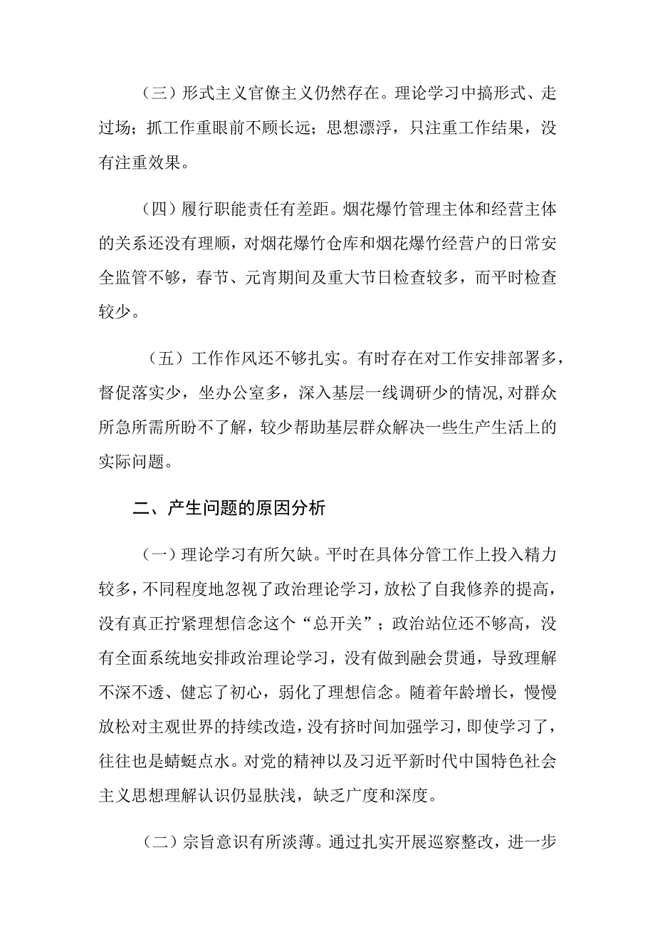 巡察整改专题民主生活会发言提纲一.docx_第2页