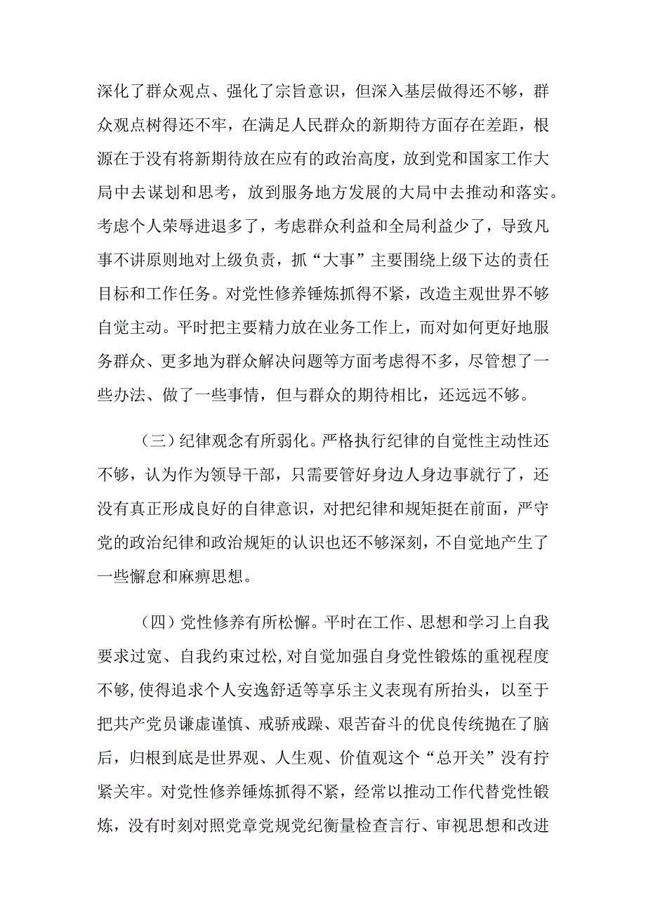 巡察整改专题民主生活会发言提纲一.docx_第3页