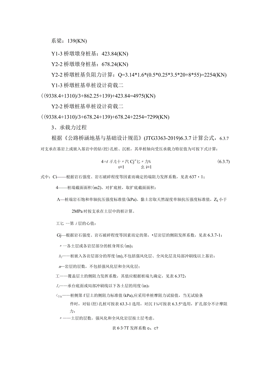 桥梁桩基承载力计算书.docx_第3页