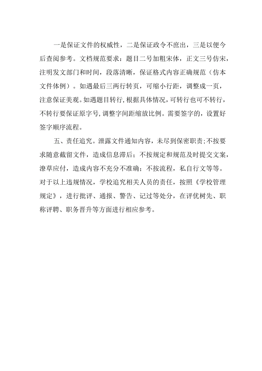 关于规范学校公文信息及公共资料管理、公文行文的管理意见.docx_第2页