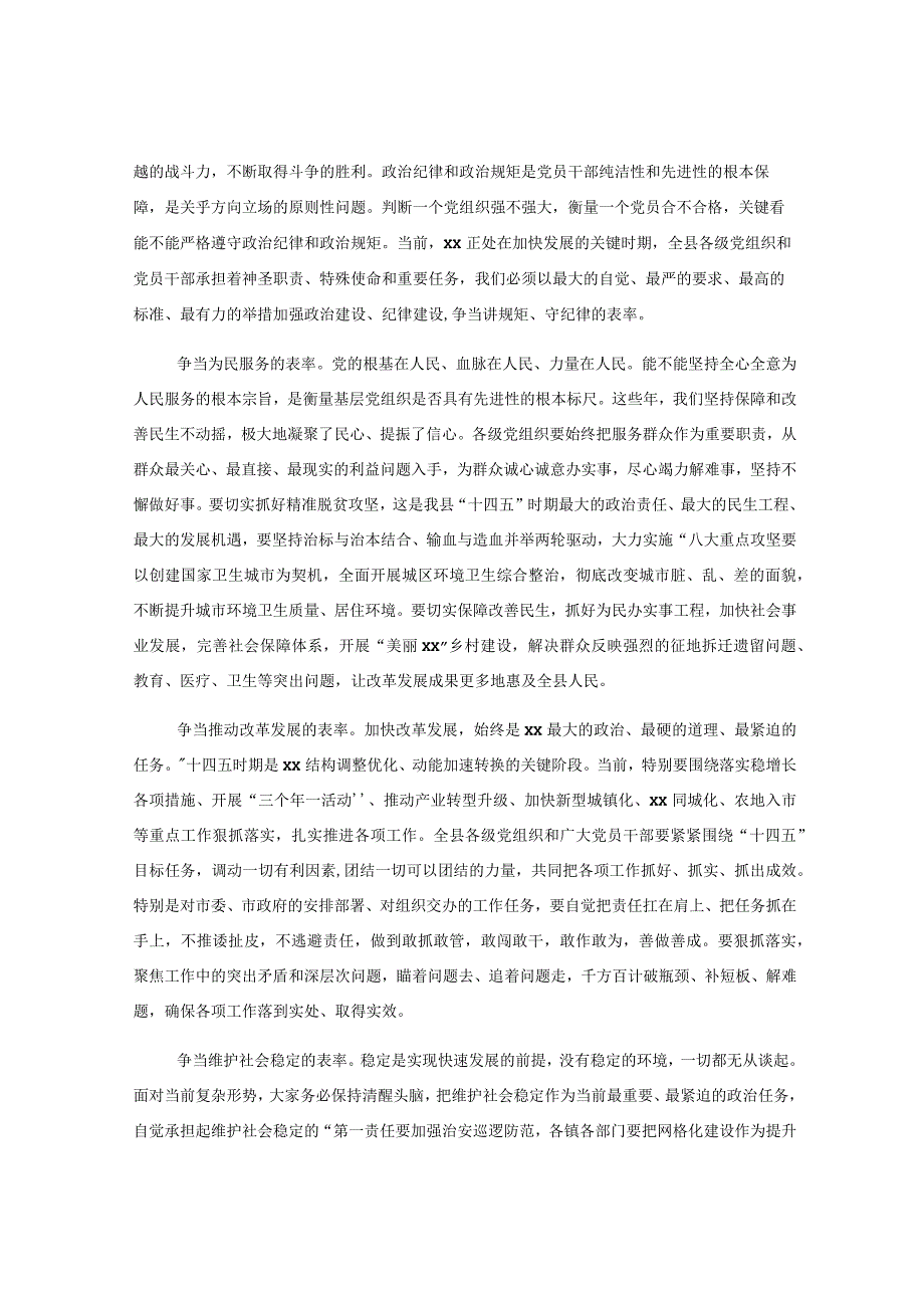 在先进集体、优秀党员和优秀党务工作者表彰大会上的讲话.docx_第2页