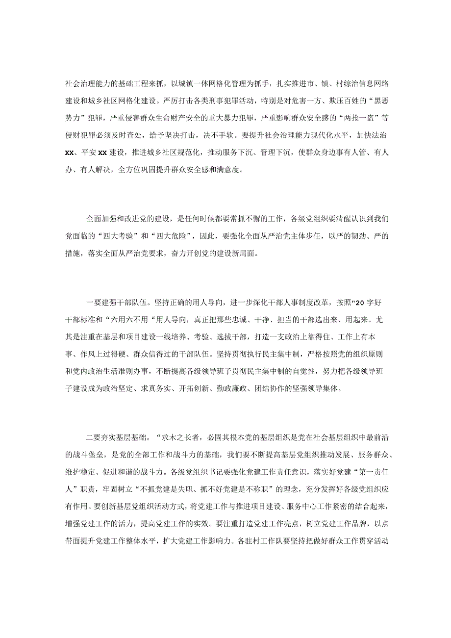 在先进集体、优秀党员和优秀党务工作者表彰大会上的讲话.docx_第3页