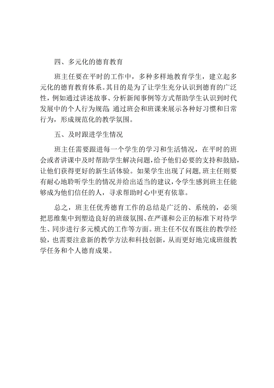 班主任优秀德育工作的总结.docx_第2页