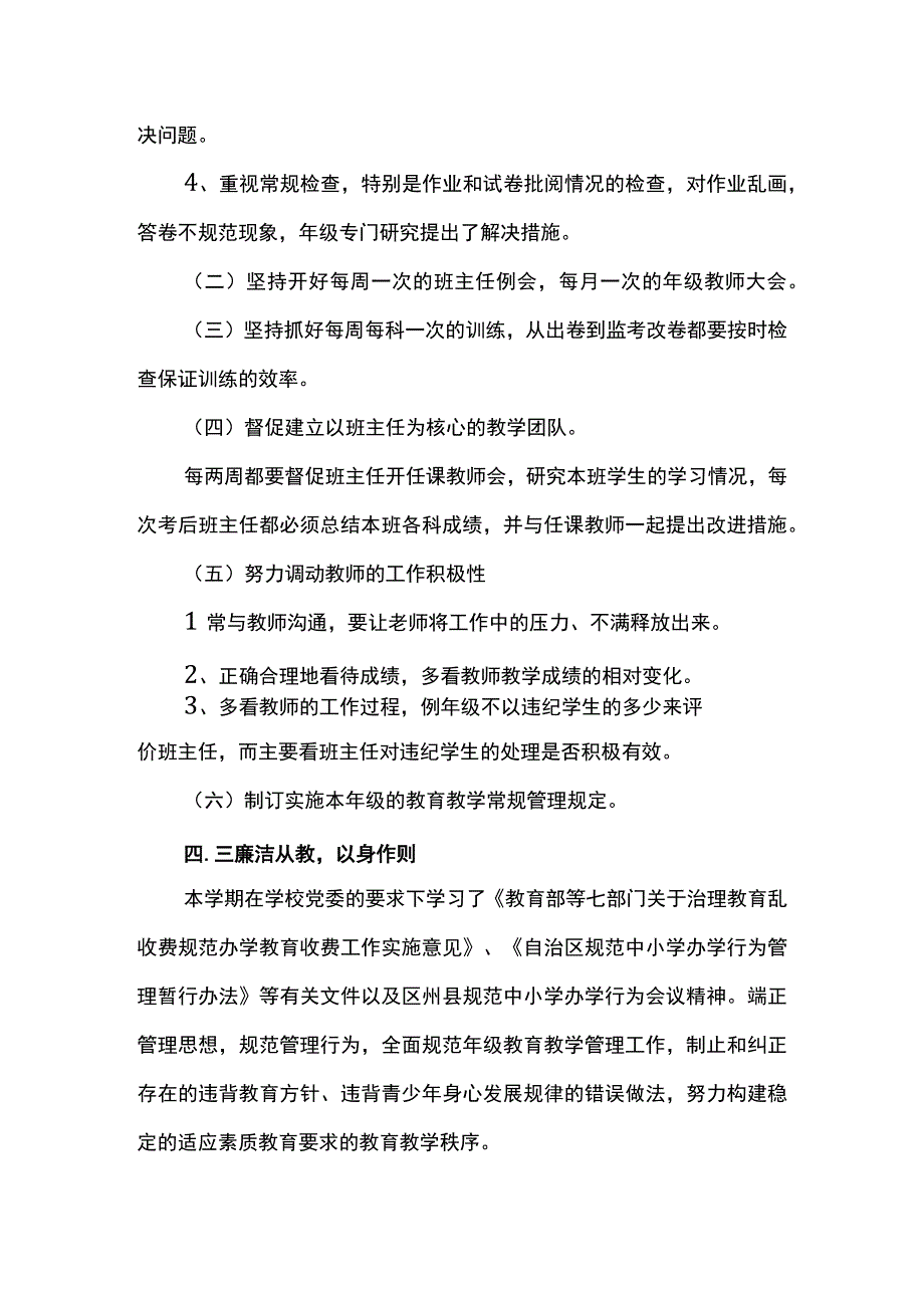 教师述职述廉报告范文.docx_第3页