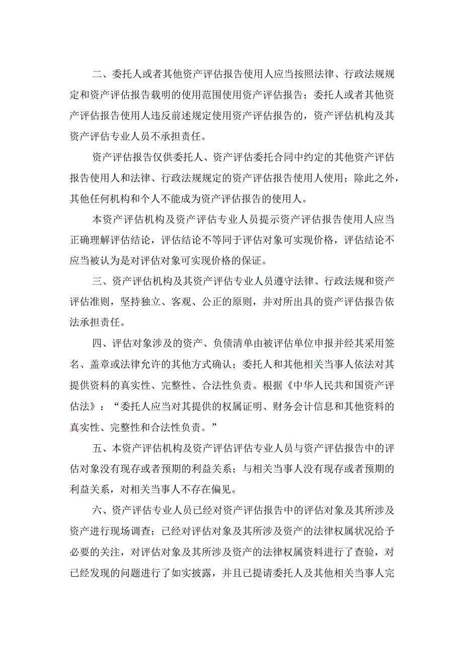 北方铜业：侯马北铜铜业有限公司股东全部权益价值资产评估报告.docx_第3页