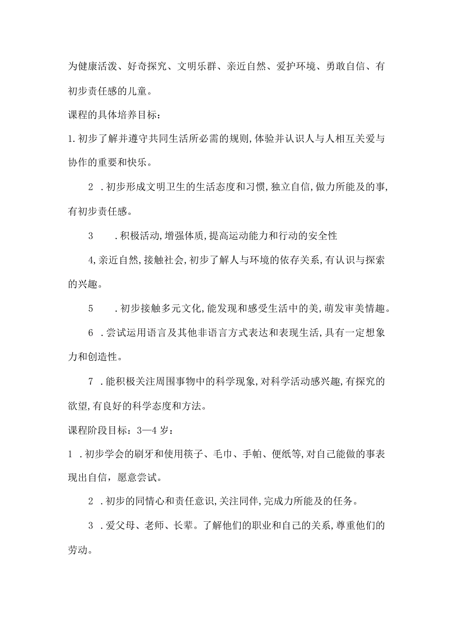 幼儿园2021学年教育教学方案.docx_第2页