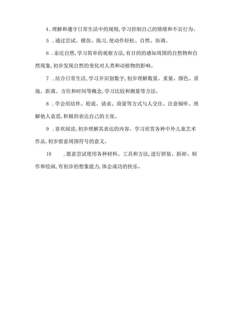 幼儿园2021学年教育教学方案.docx_第3页