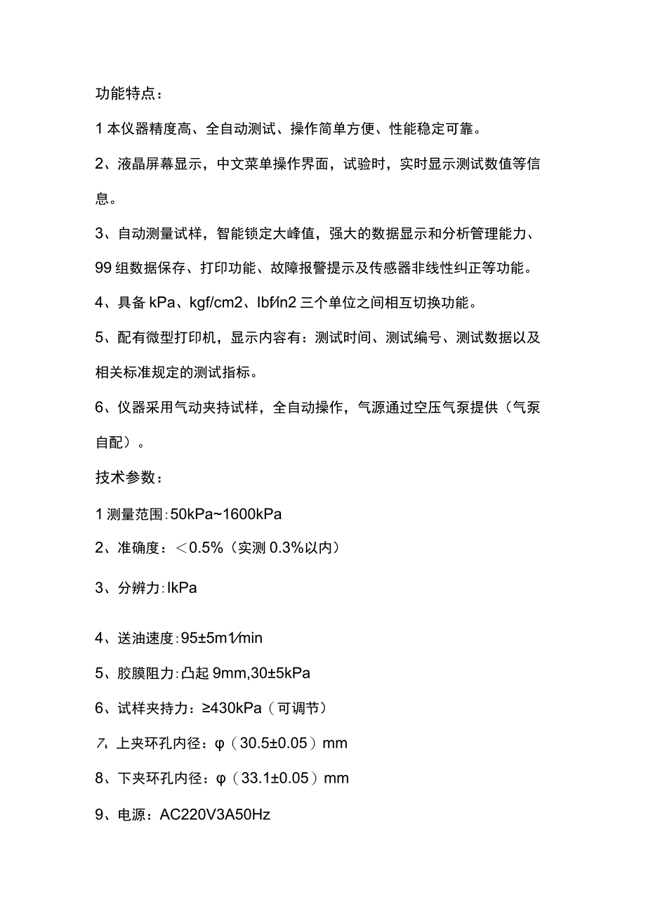 纸张耐破度仪的标准与应用.docx_第3页