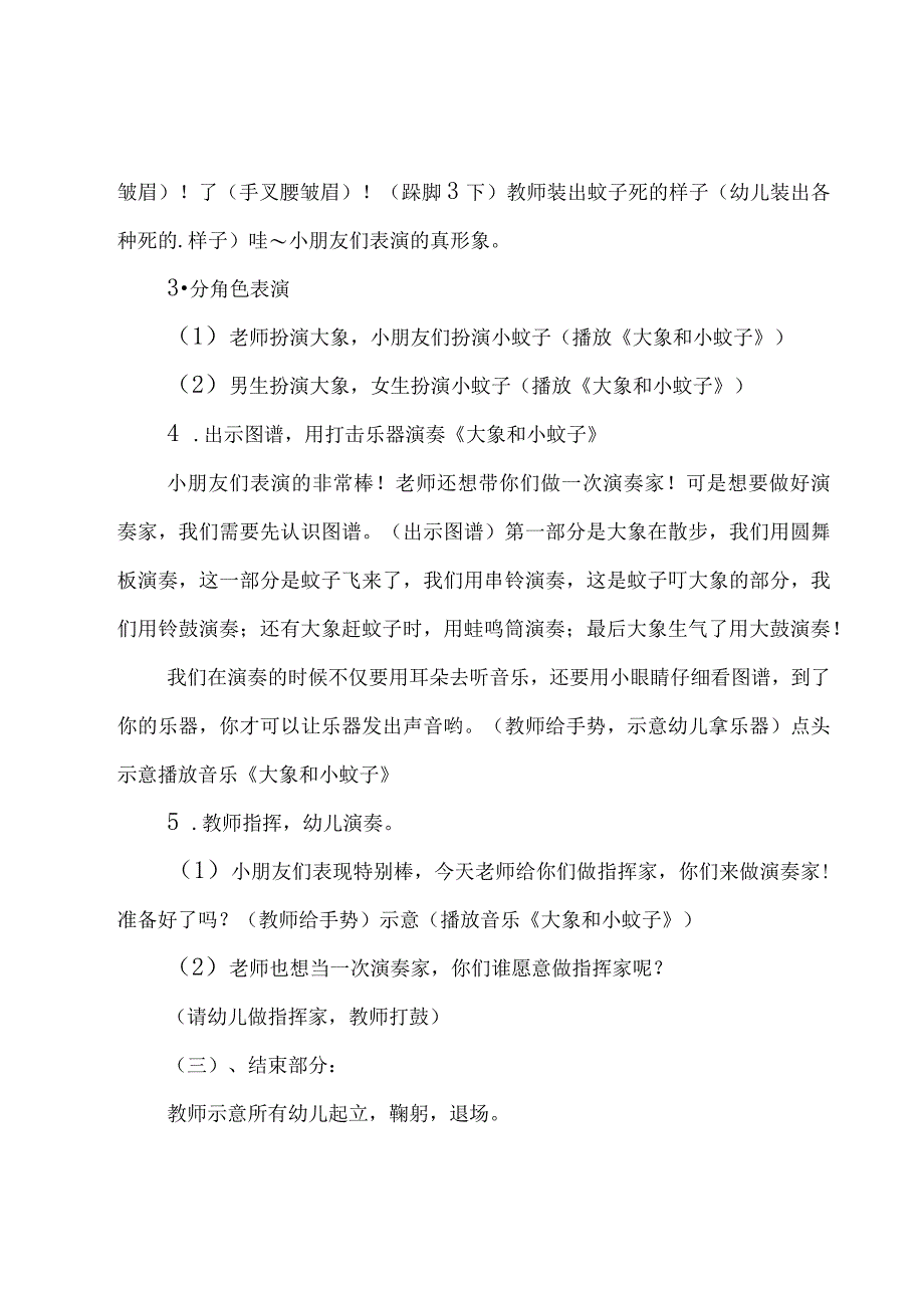 幼儿园中班音乐《大象与小蚊子》教案公开课.docx_第3页