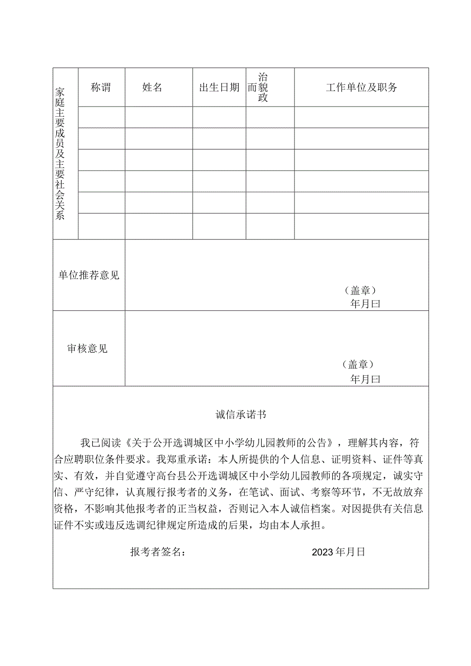 省委组织部机关公开遴选工作人员报名报名表.docx_第2页