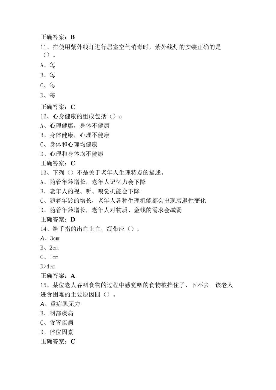 养老护理员模考试题（含答案）.docx_第3页