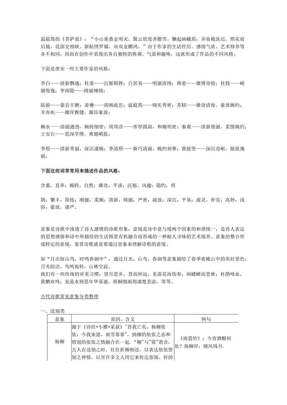 古诗词鉴赏基础知识汇总.docx_第3页