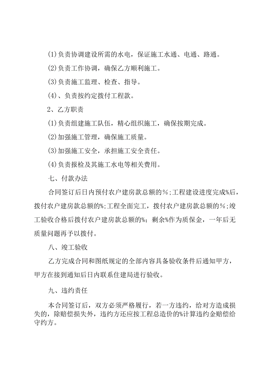 农村建房劳务承包合同（3篇）.docx_第2页