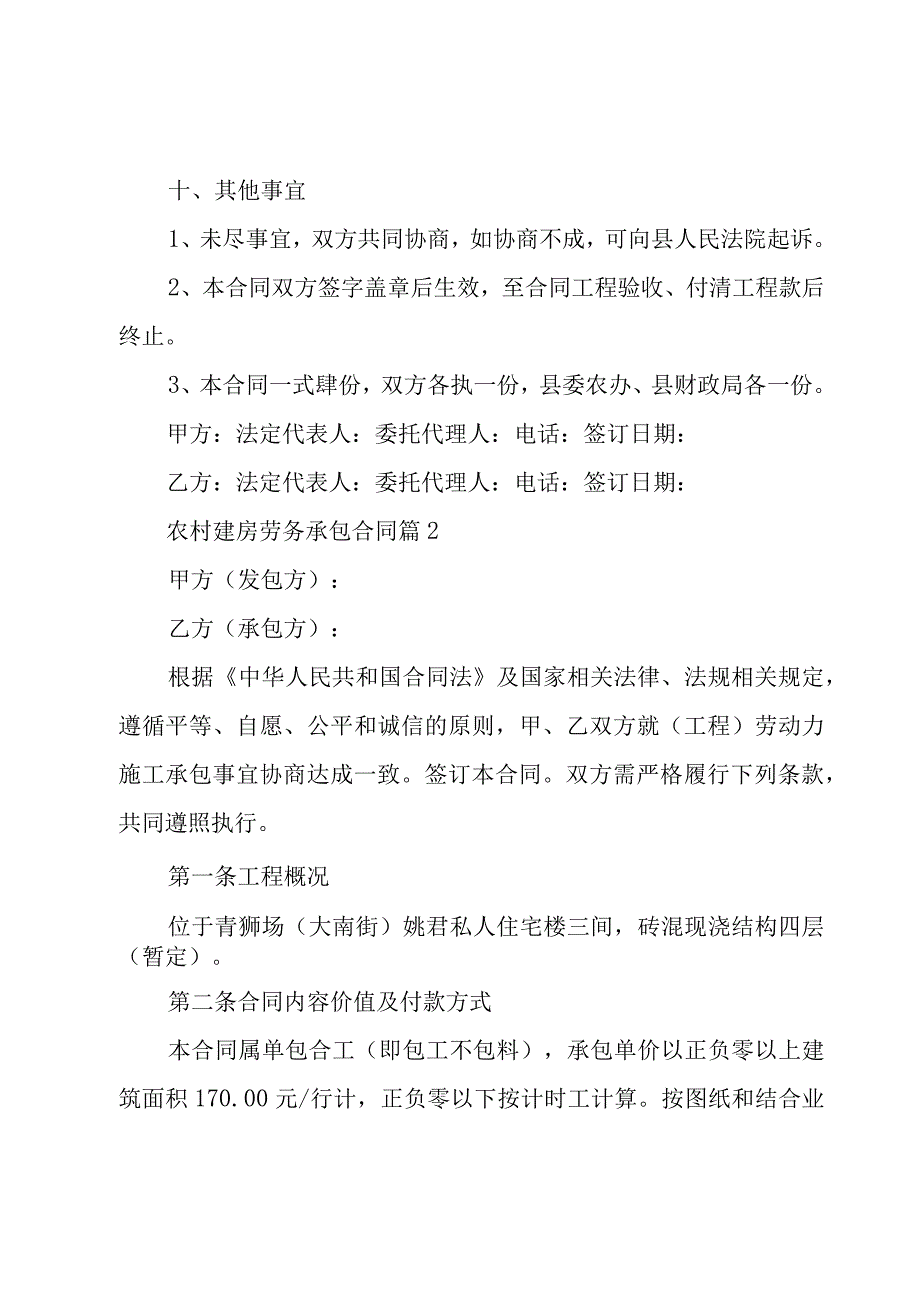 农村建房劳务承包合同（3篇）.docx_第3页