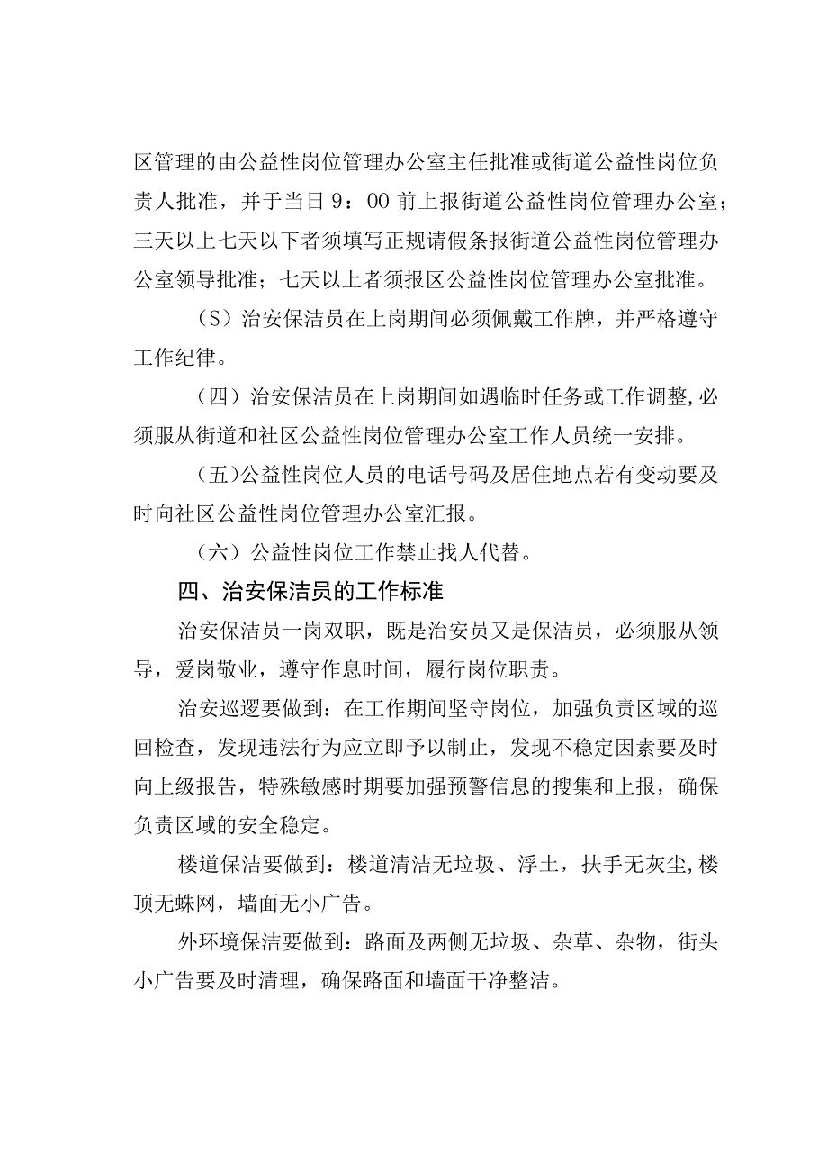 某某街道村级公益性岗位职责制度.docx_第2页