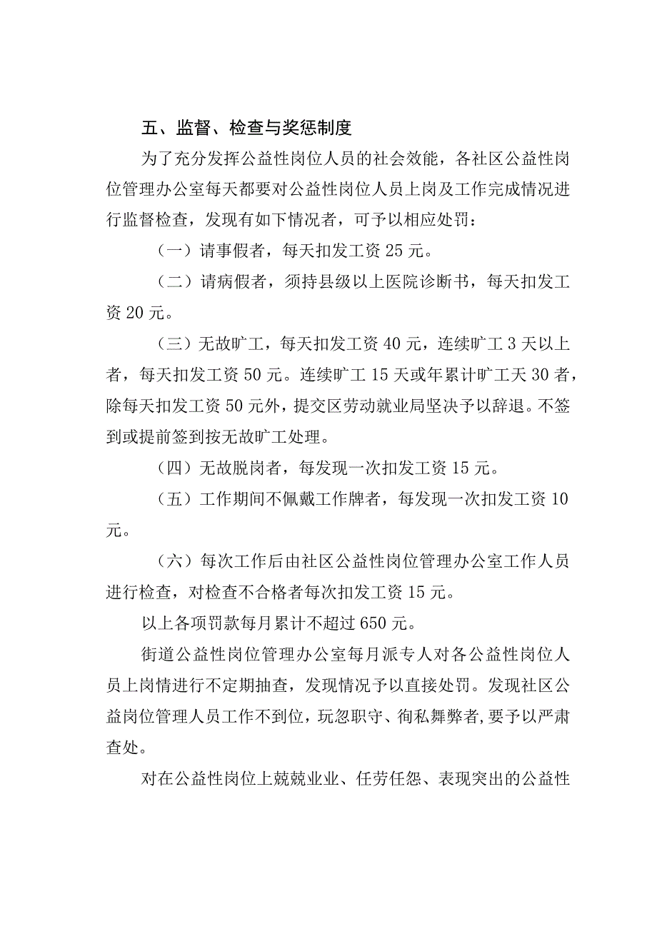 某某街道村级公益性岗位职责制度.docx_第3页