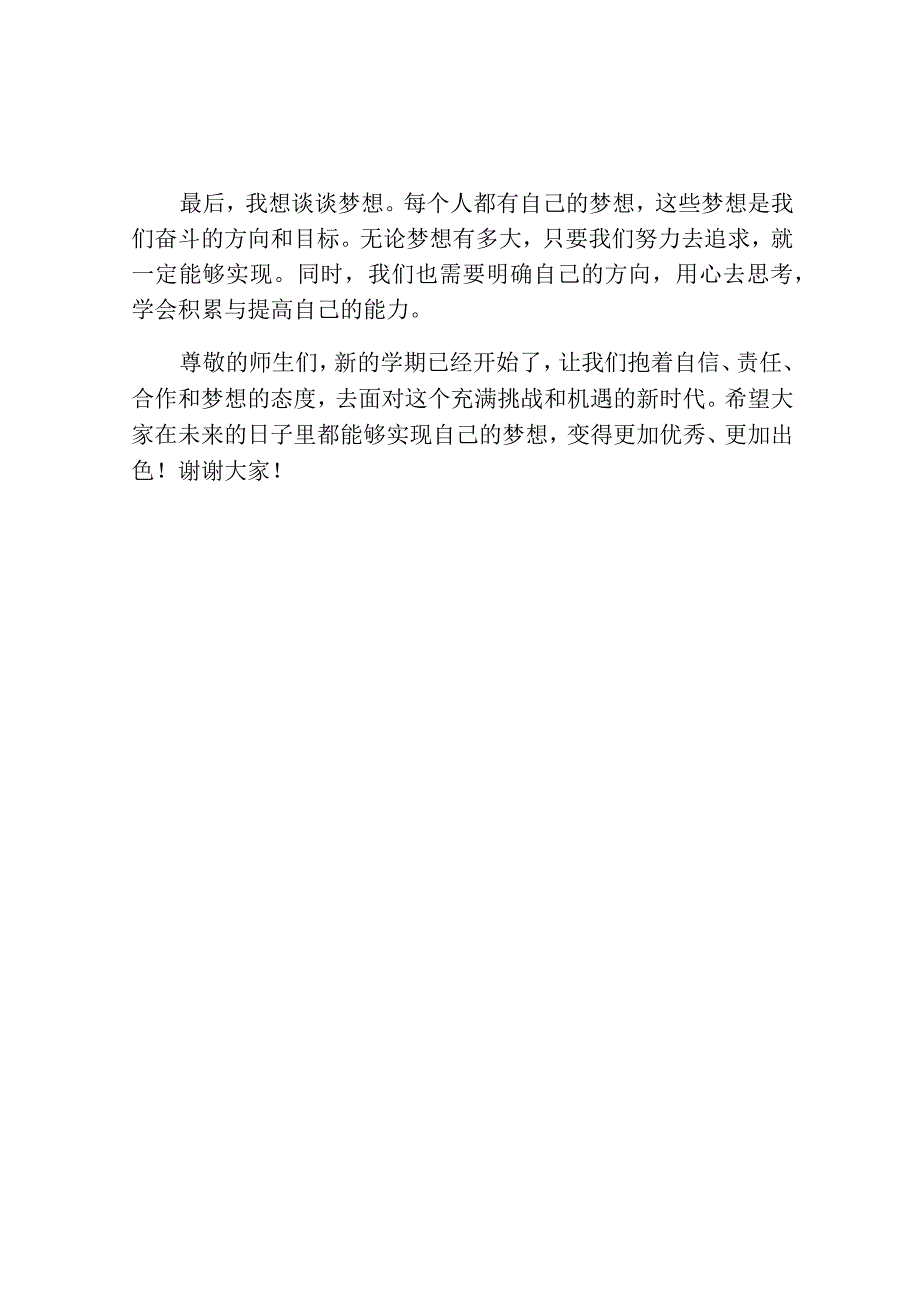 开学典礼发言讲话稿精彩范文.docx_第2页