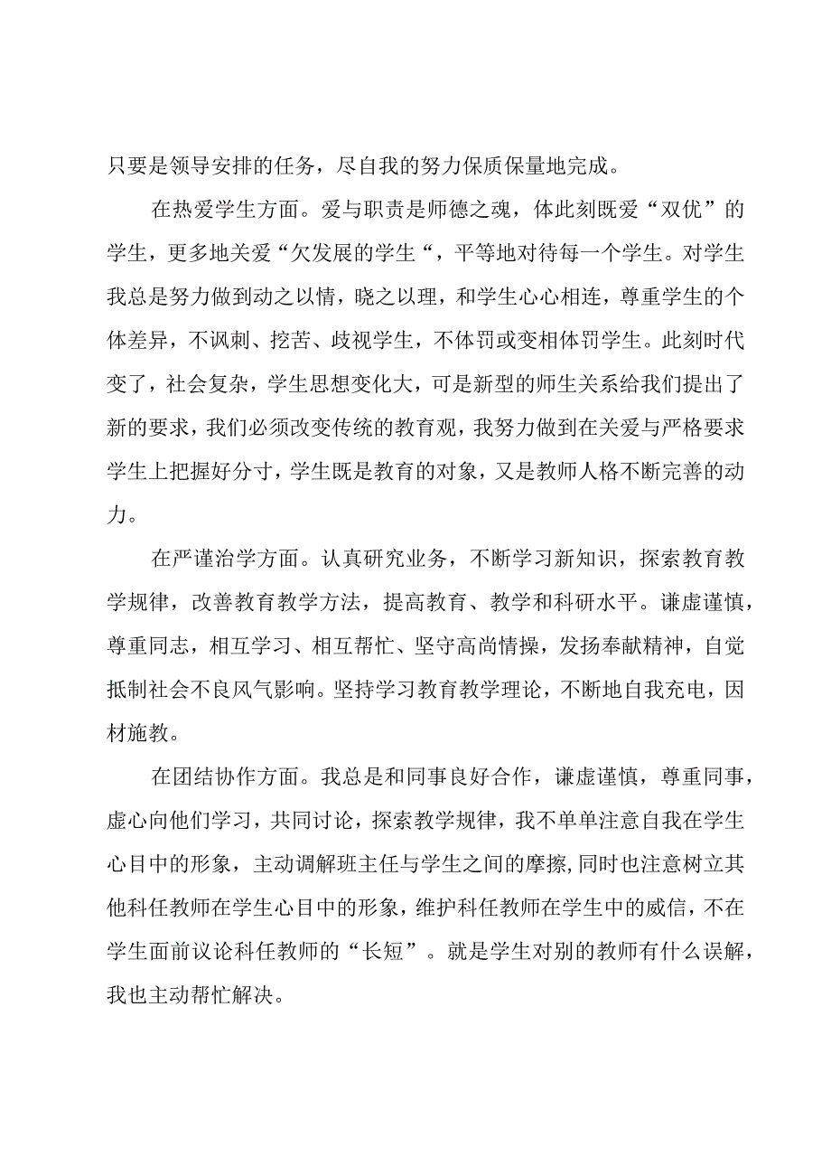 幼儿园教师师德师风演讲稿范文（18篇）.docx_第2页