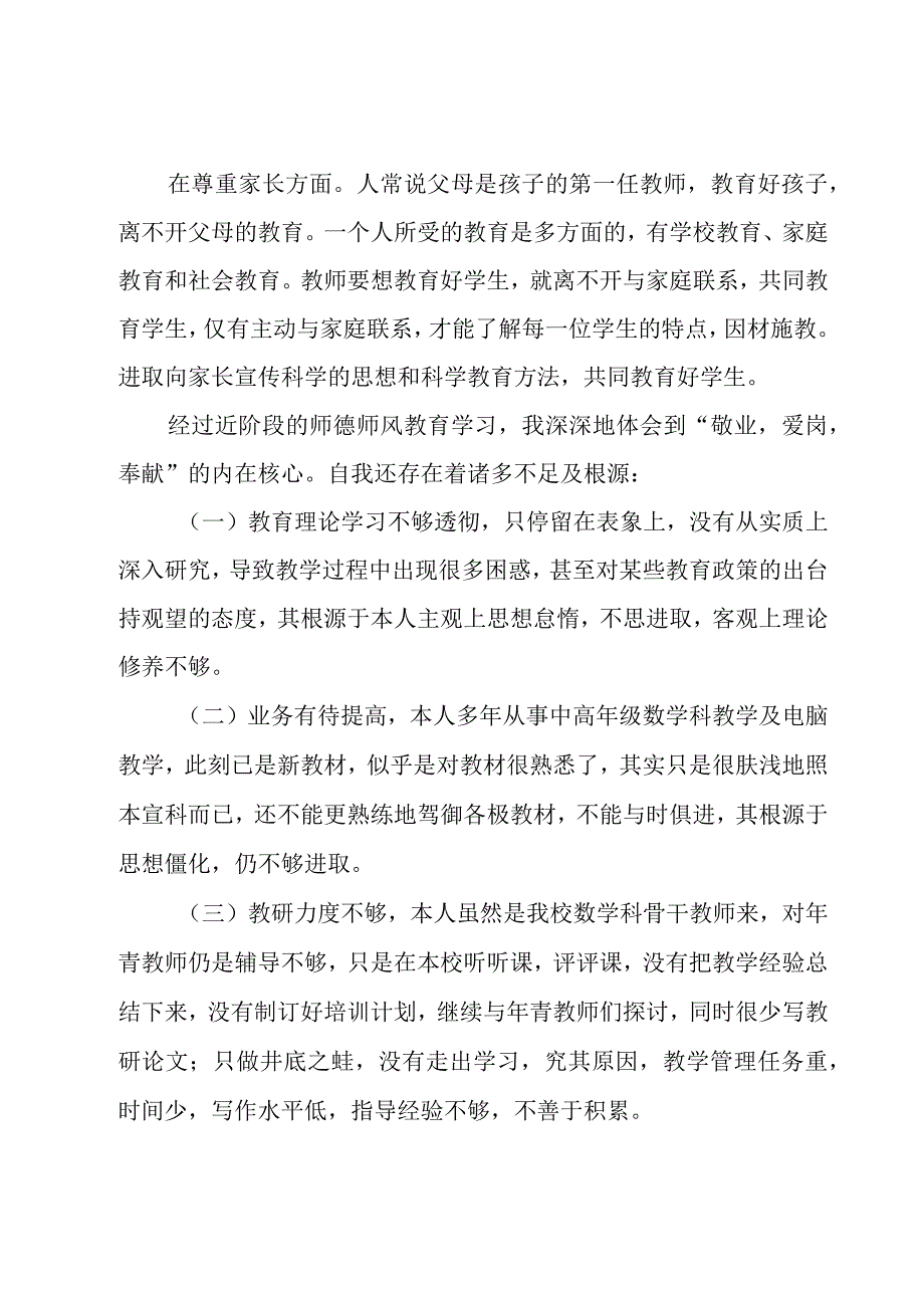 幼儿园教师师德师风演讲稿范文（18篇）.docx_第3页