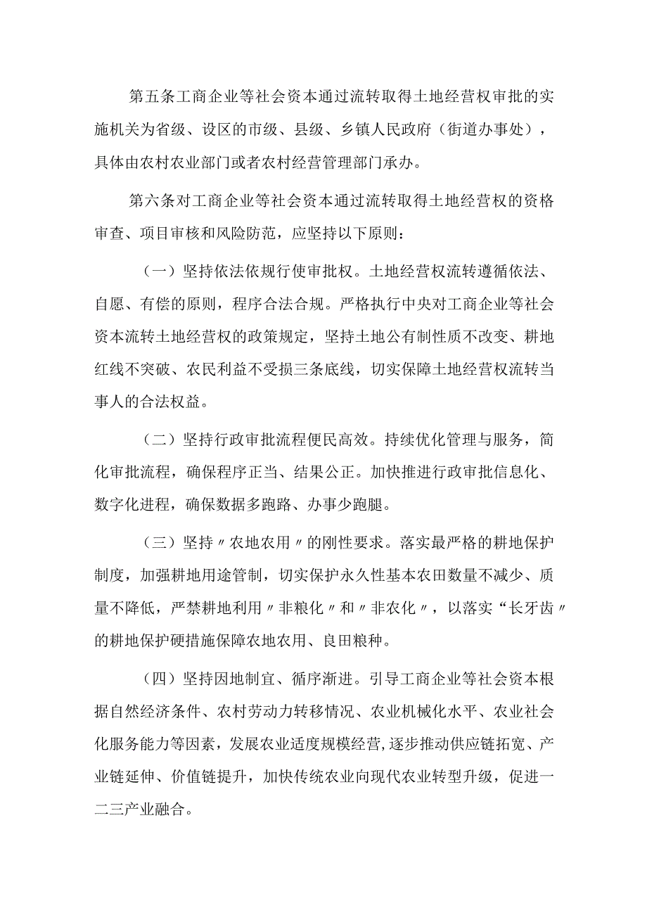 安徽省农村土地经营权流转管理办法实施细则（试行）.docx_第2页