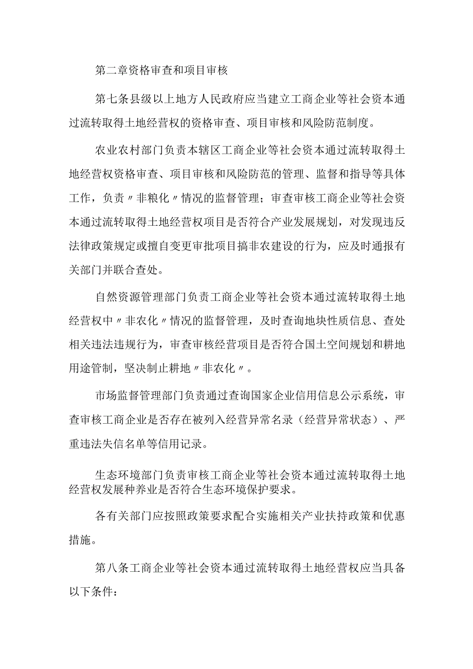 安徽省农村土地经营权流转管理办法实施细则（试行）.docx_第3页