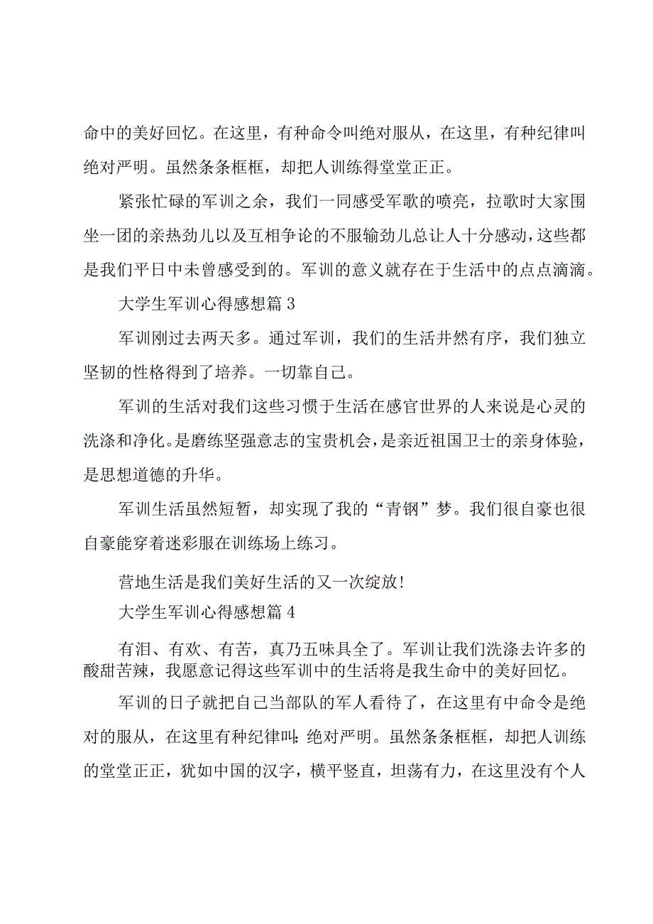 大学生军训心得感想（16篇）.docx_第3页