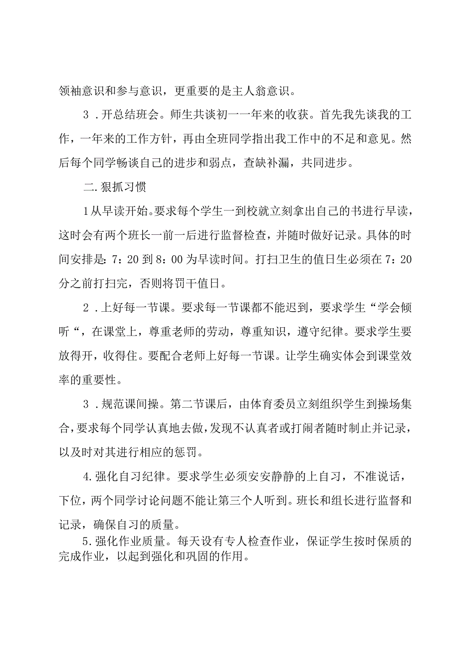 班主任学期工作总结范文集锦（18篇）.docx_第2页