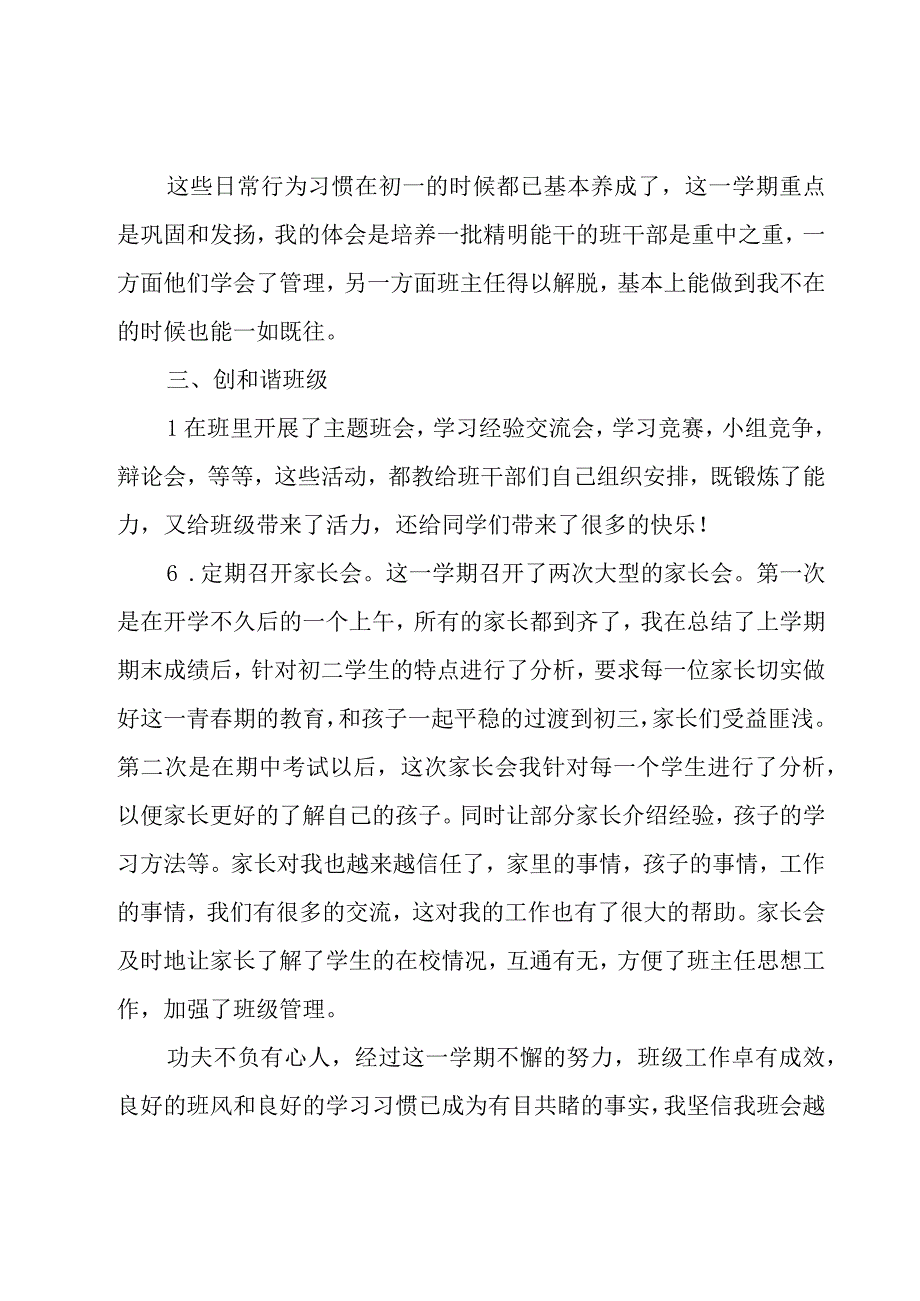 班主任学期工作总结范文集锦（18篇）.docx_第3页