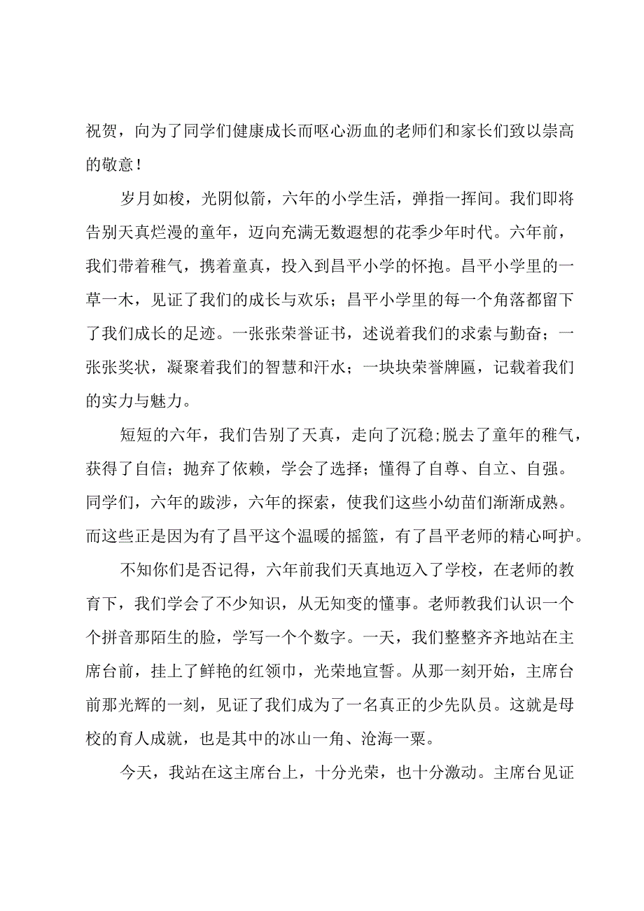 关于毕业典礼学生代表讲话稿（7篇）.docx_第3页