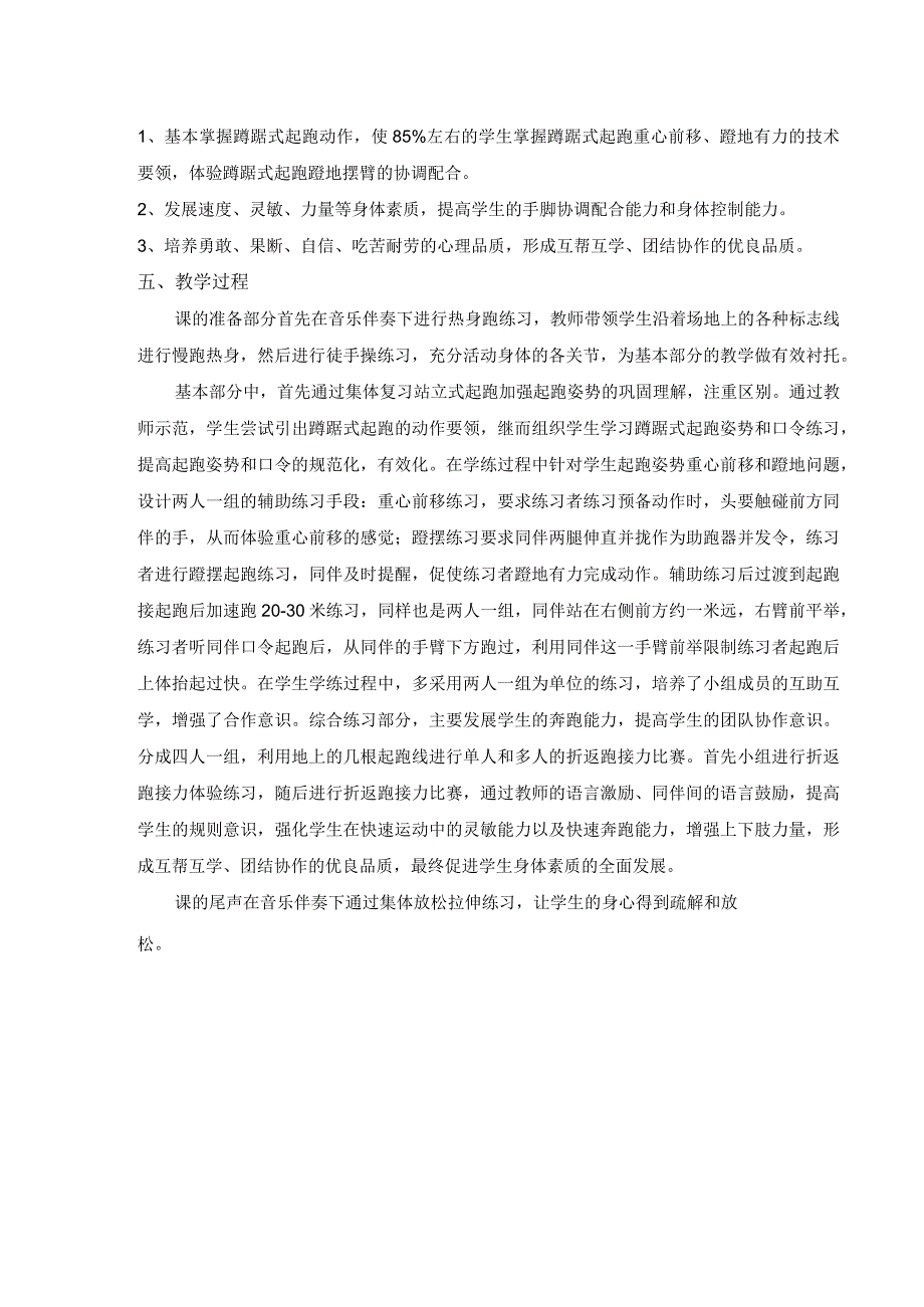 水平四（七年级）体育《蹲踞式起跑》教学设计及教案.docx_第2页