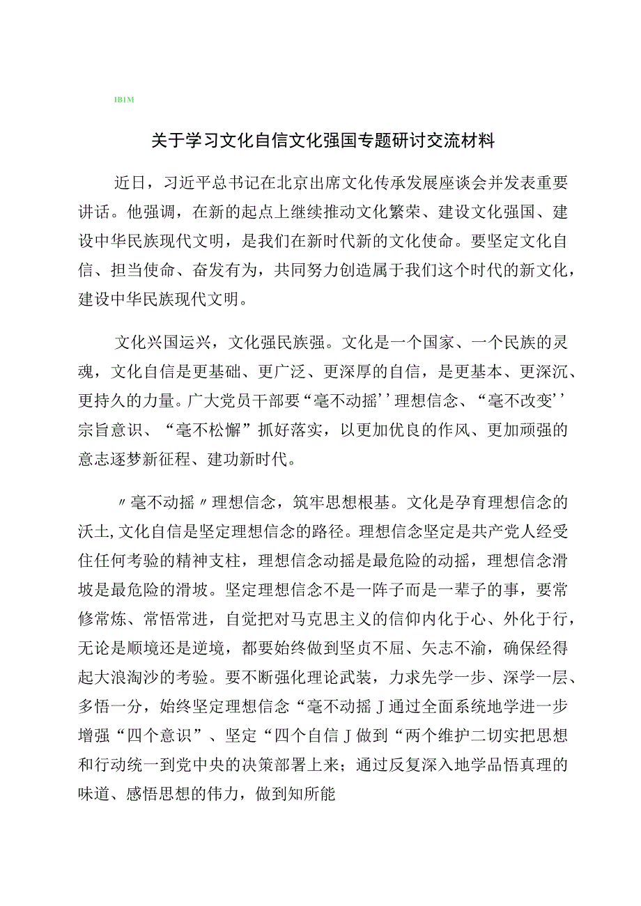 有关“增强文化自信建设文化强国”研讨交流发言材十篇汇编.docx_第1页