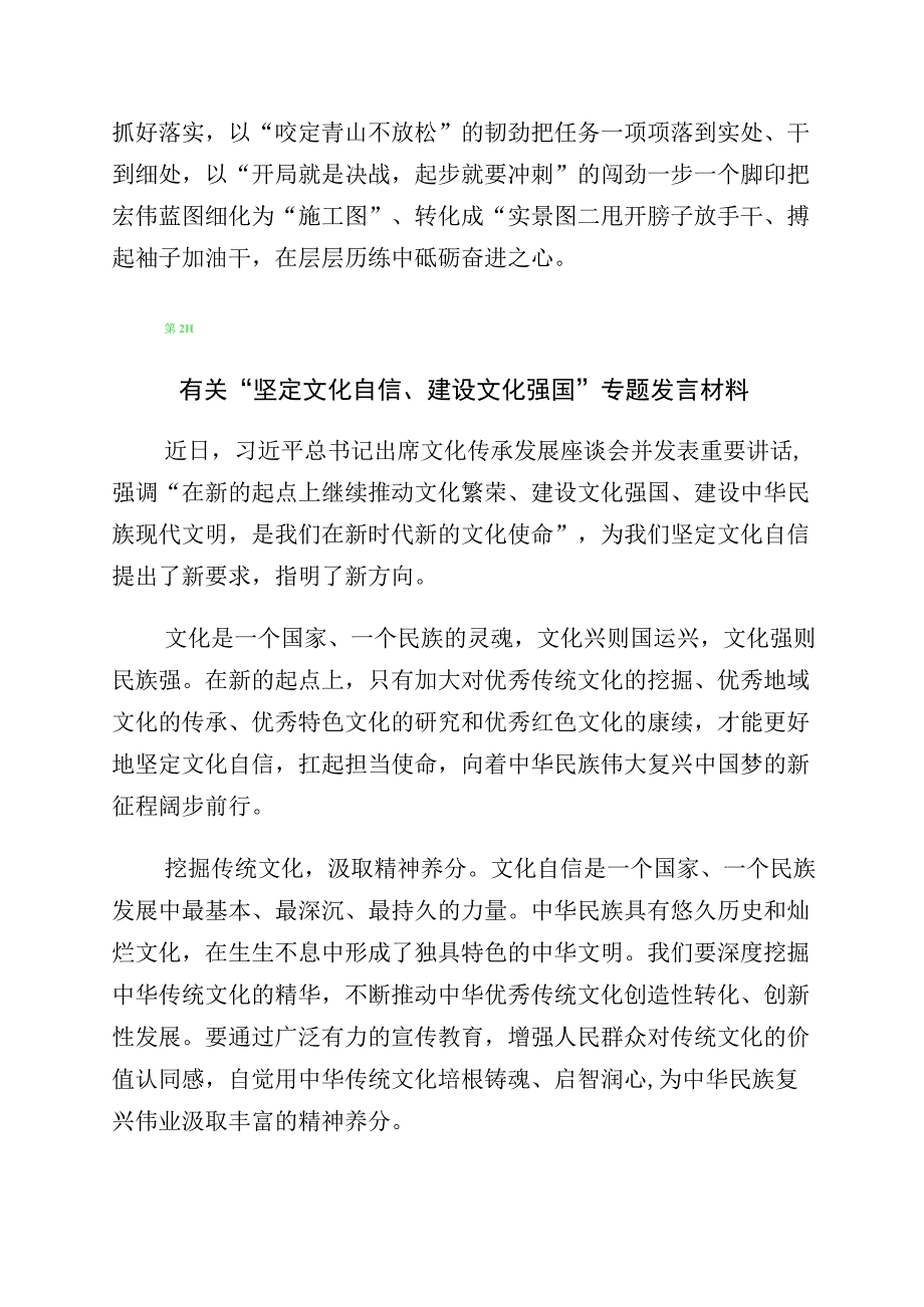 有关“增强文化自信建设文化强国”研讨交流发言材十篇汇编.docx_第3页