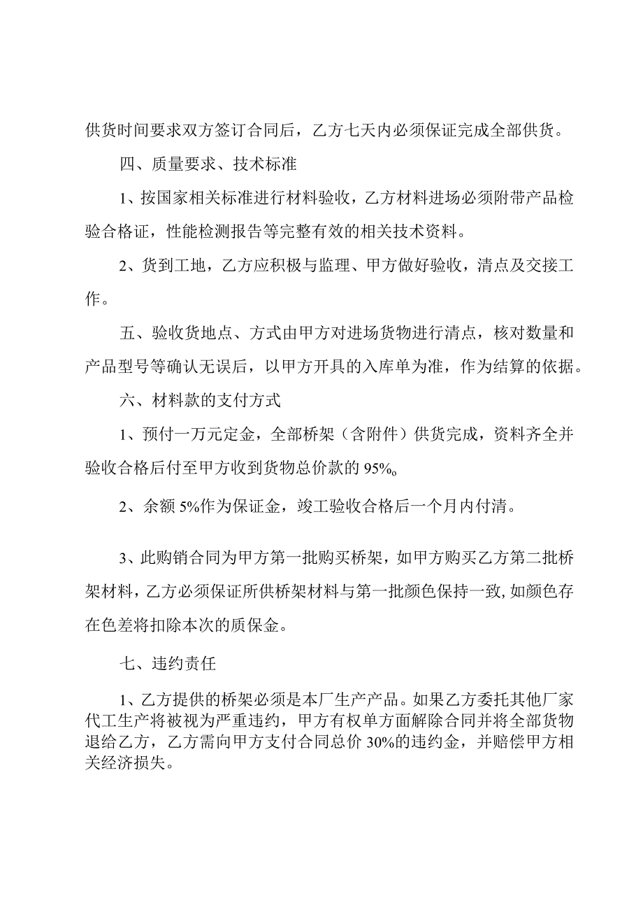 工程桥架材料购销合同（3篇）.docx_第2页