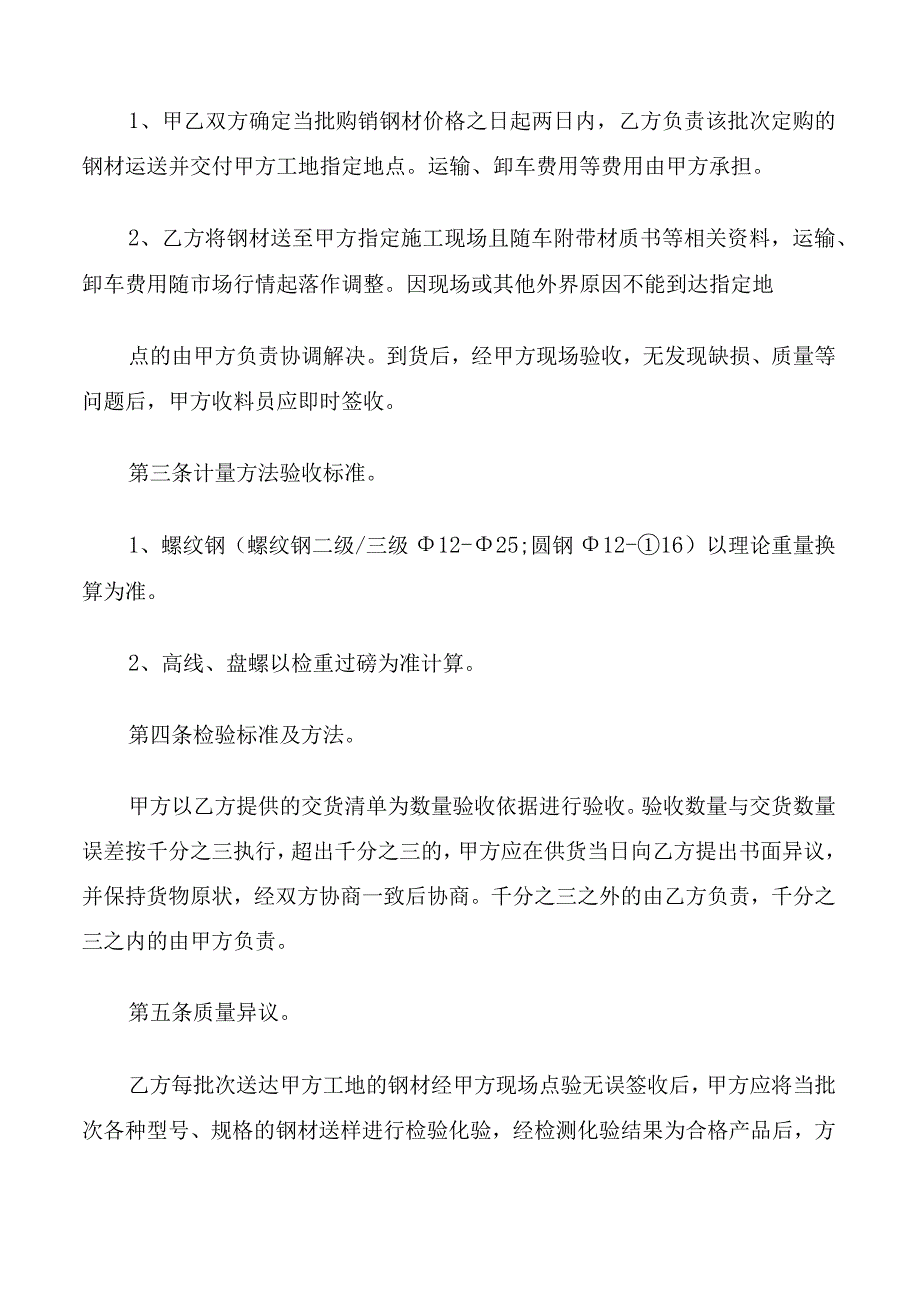 建筑钢材购销合同4篇.docx_第2页