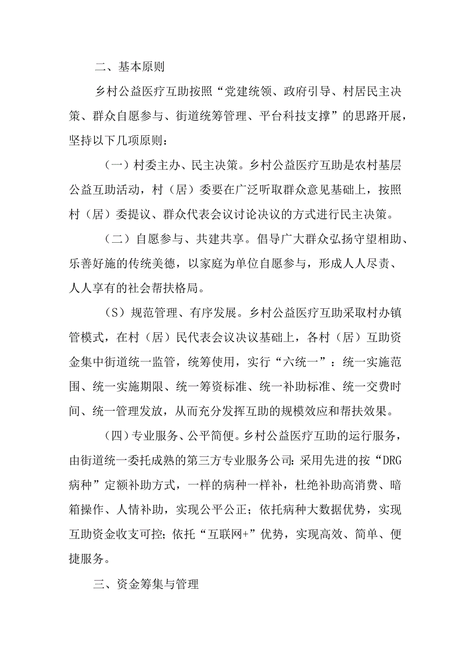 关于试点推行乡村公益医疗互助制度的指导意见.docx_第2页