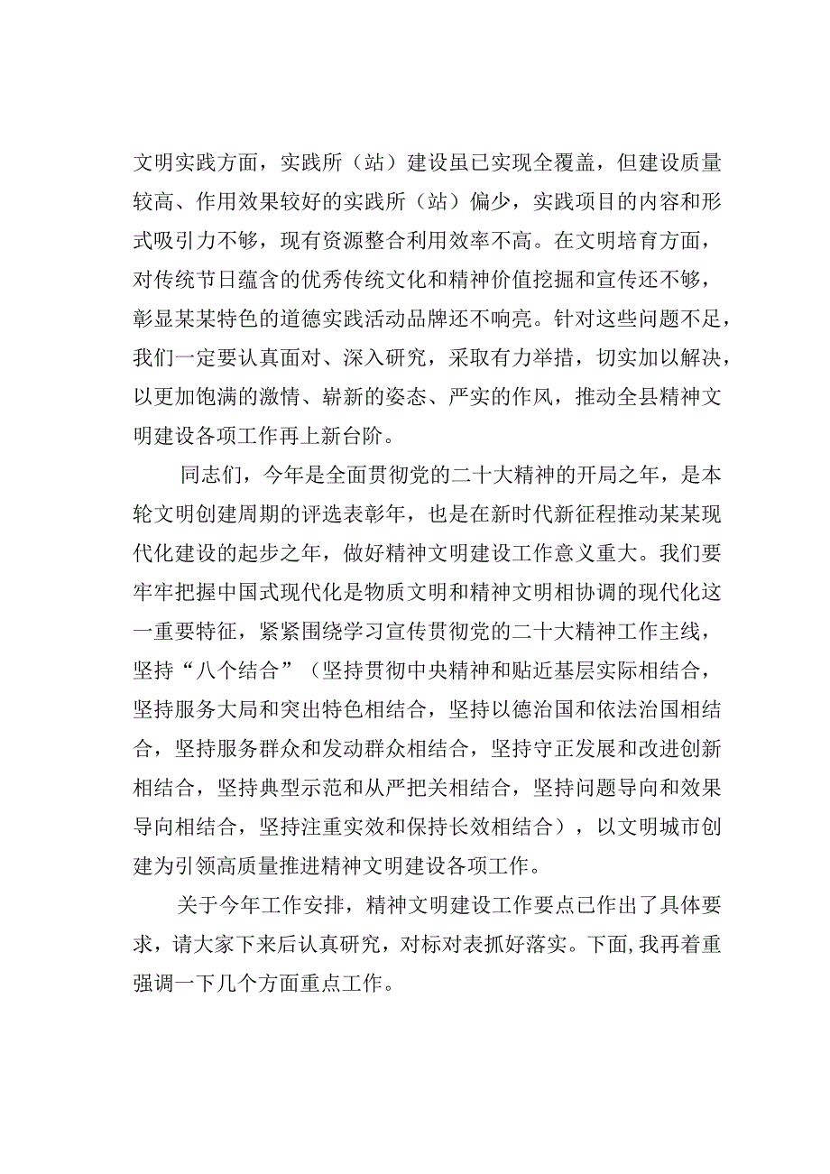 在精神文明建设暨文明城市创建工作会议上的讲话.docx_第2页