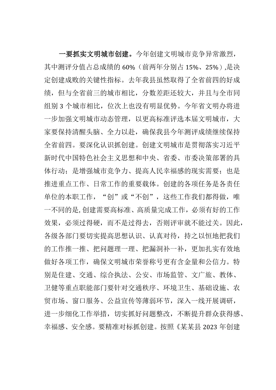 在精神文明建设暨文明城市创建工作会议上的讲话.docx_第3页