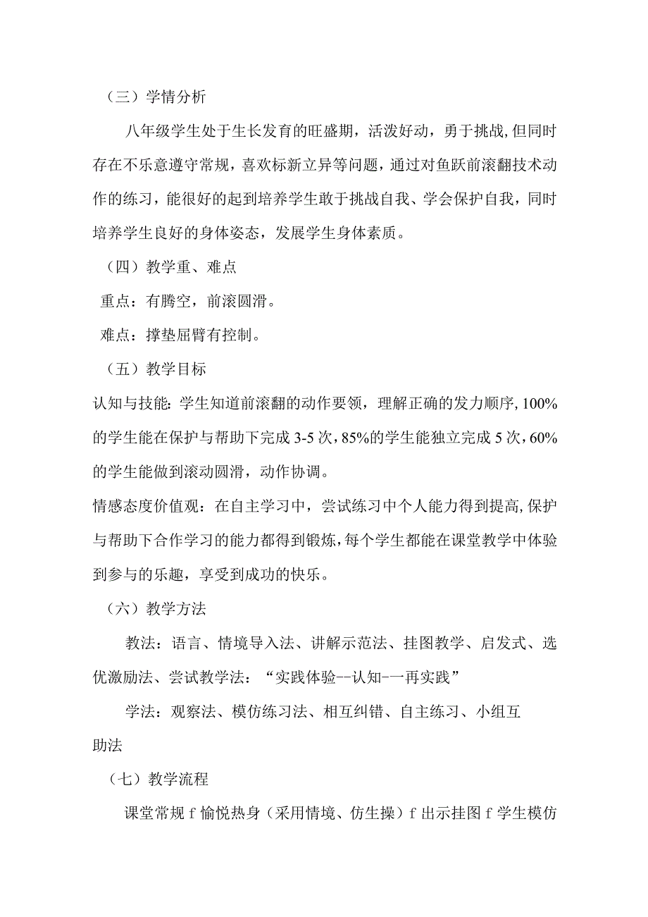 水平四（八年级）体育《鱼跃前滚翻》教学设计及教案.docx_第2页