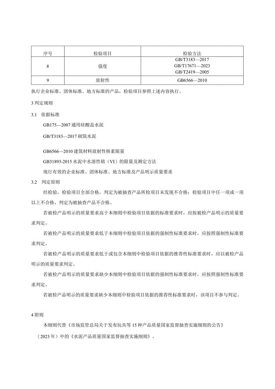 水泥产品质量国家监督抽查实施细则.docx_第2页