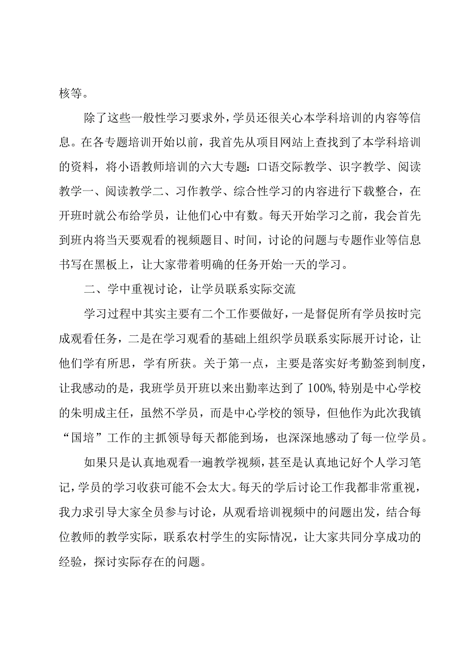 小学教师个人国培心得及收获（8篇）.docx_第2页