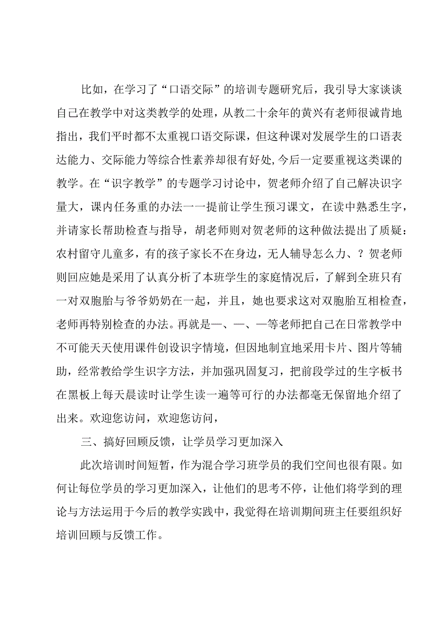 小学教师个人国培心得及收获（8篇）.docx_第3页