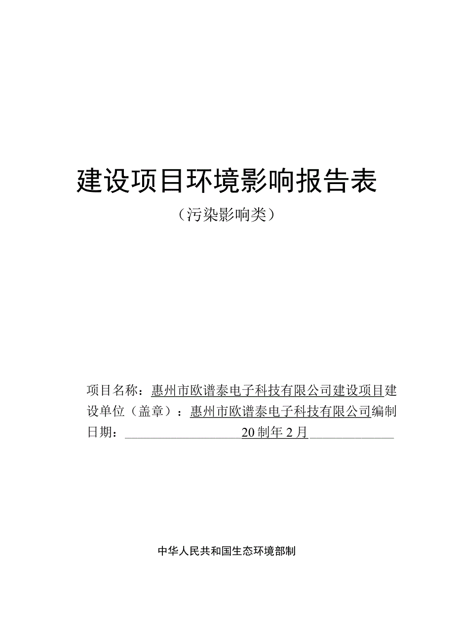 年产手机镜头 4 千万颗建设项目环评报告表.docx_第1页