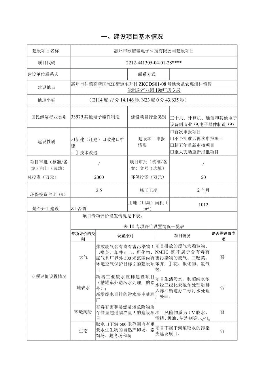 年产手机镜头 4 千万颗建设项目环评报告表.docx_第2页