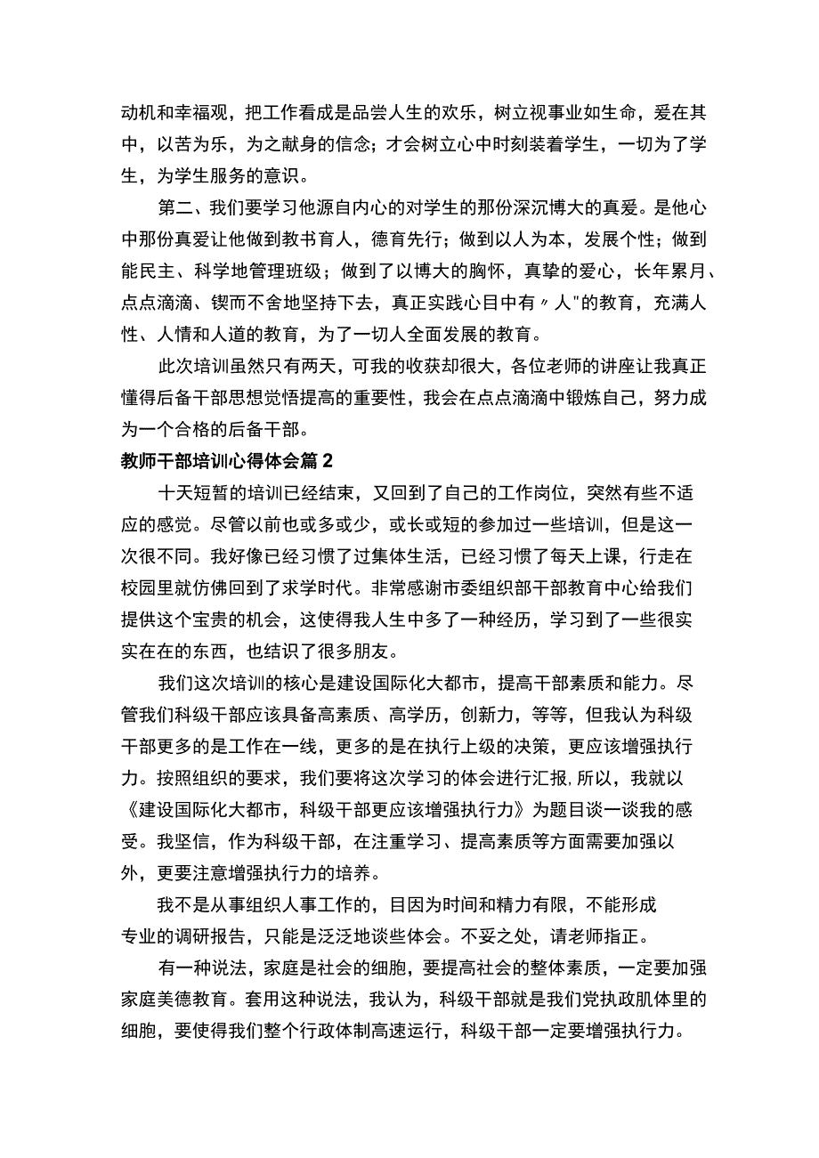 教师干部培训心得体会（精选9篇）.docx_第3页