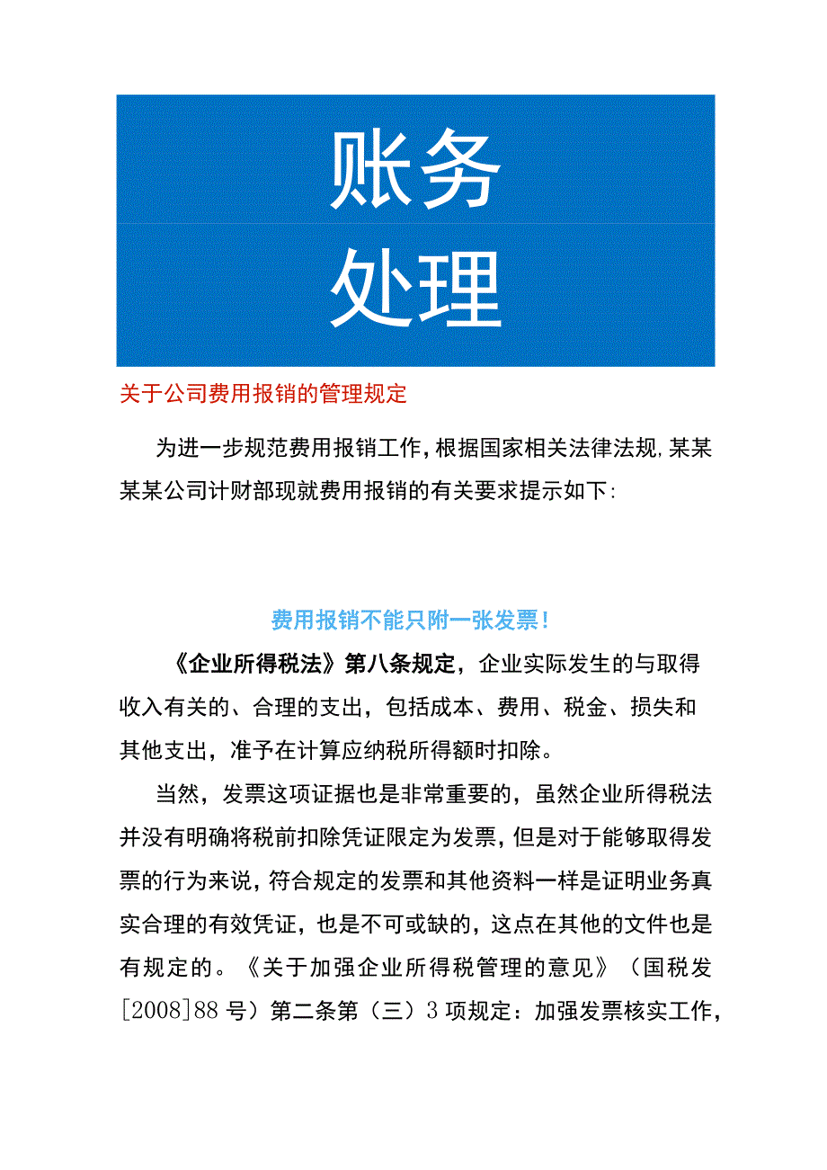 关于公司费用报销的管理规定.docx_第1页